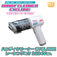 Handy Cleaner Cyclone Racing Miku 2024Ver.